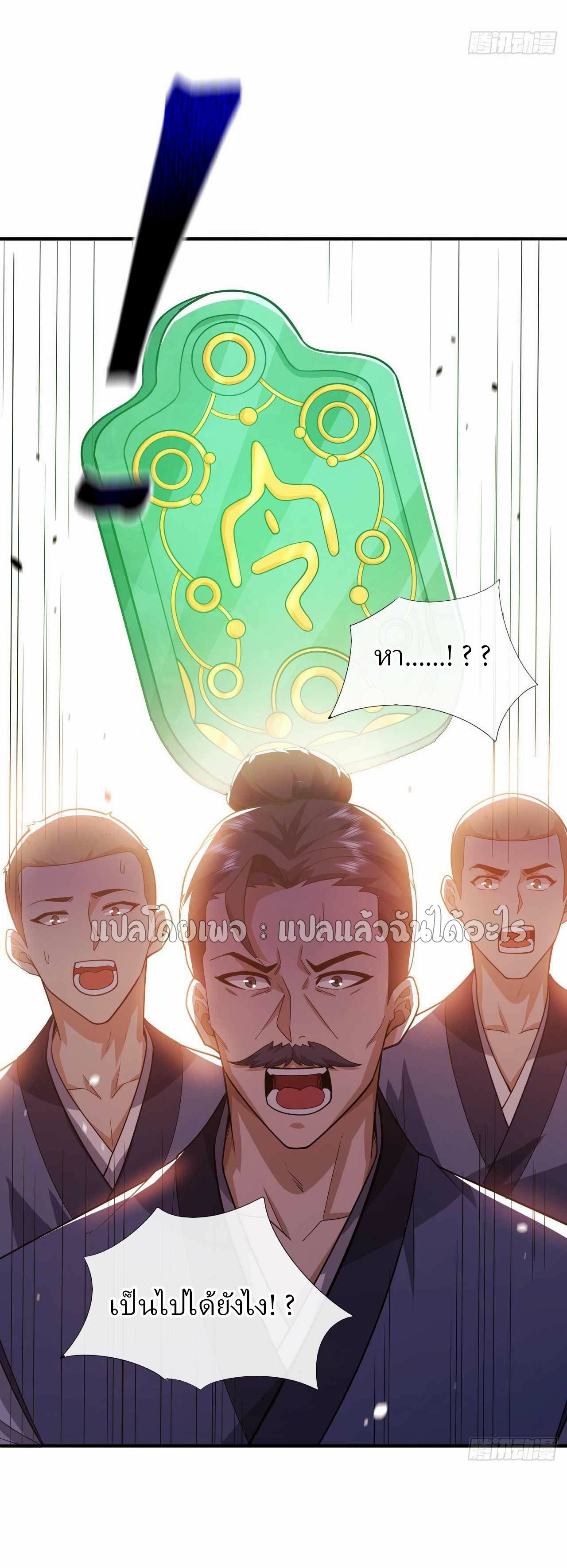 สุดยอดลูกเขยฟ้าประทาน ตอนที่ 57 หน้า 10