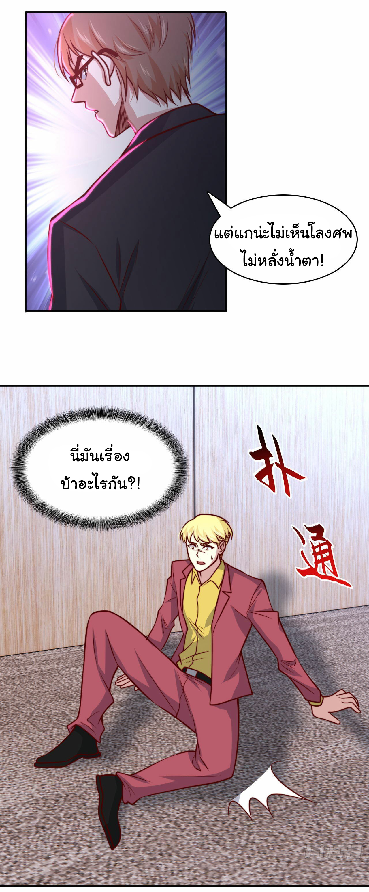 ฉันนี่แหละ "หานซานเฉียน" ตอนที่ 100 หน้า 12
