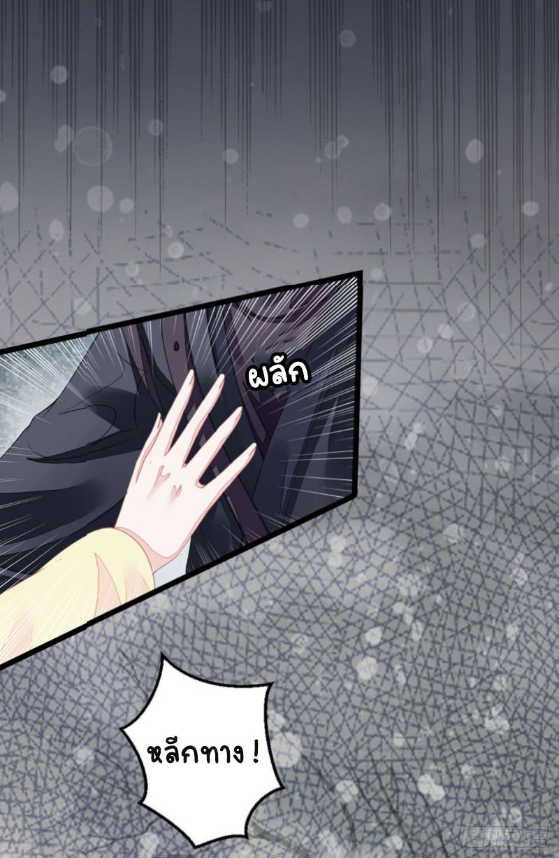ระบบเปลี่ยนชะตายัยตัวร้าย ตอนที่ 12 หน้า 6