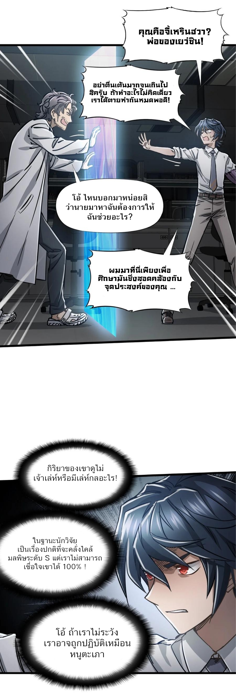 หัตถ์ของพระเจ้า ตอนที่ 14 หน้า 40