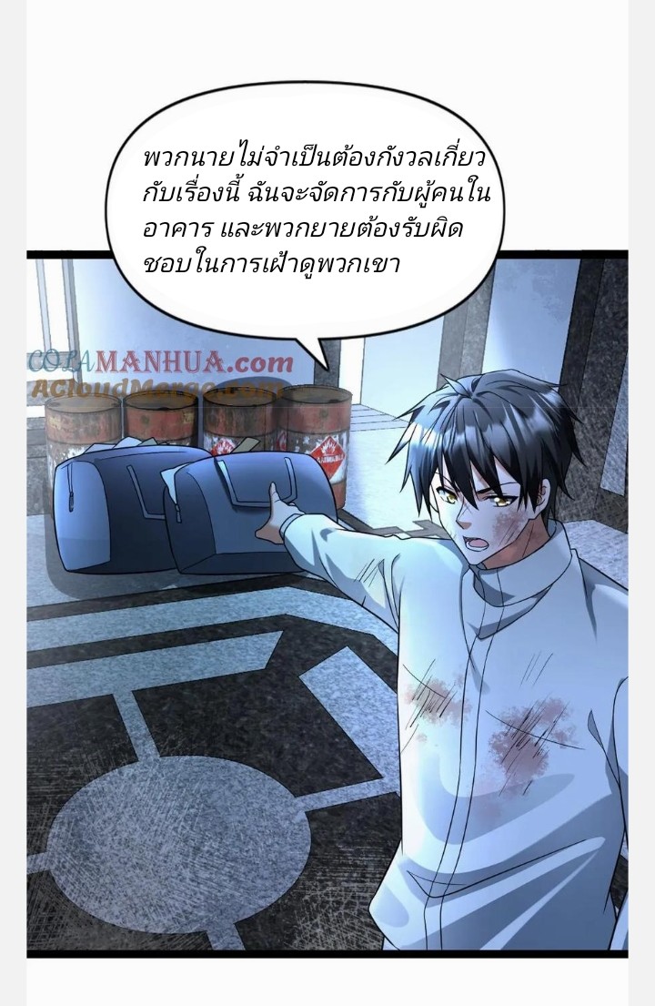 ฉันมีเซฟเฮาว์ในวันโลกาวินาศ ตอนที่ 76 หน้า 20