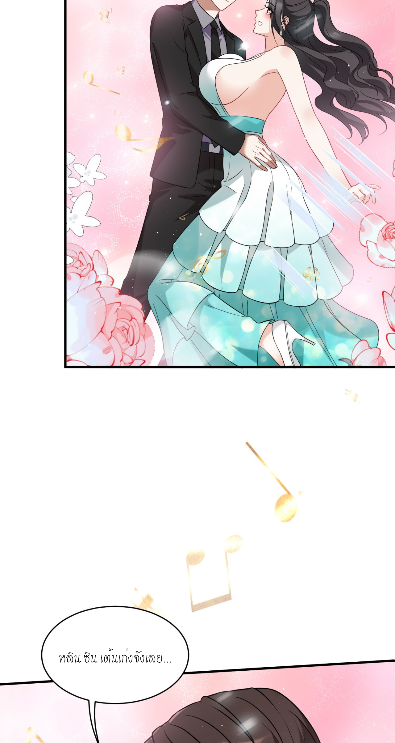 ผมไปเกาะสาวสวยกิน, แต่ตอนนี้ฉันเป็นคนร่ำรวยแล้ว~ ตอนที่ 17 หน้า 15