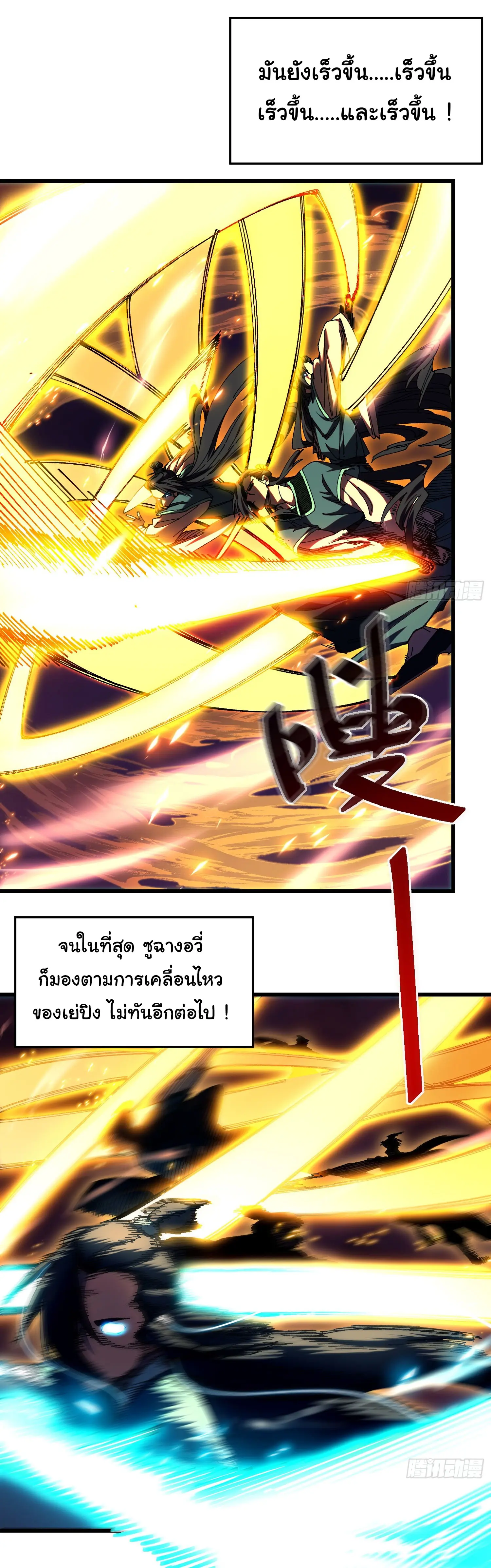 จะเป็นจักรพรรดิเทพมันจะยากซักแค่ไหน ? ( Don't Tell Me You Think Cultivating Immortality Is Difficult? ) ตอนที่ 5 หน้า 14
