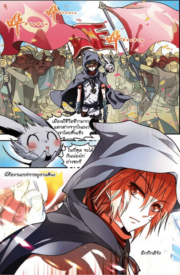 จิตสังหารเลือดมังกร ตอนที่ 54 หน้า 8