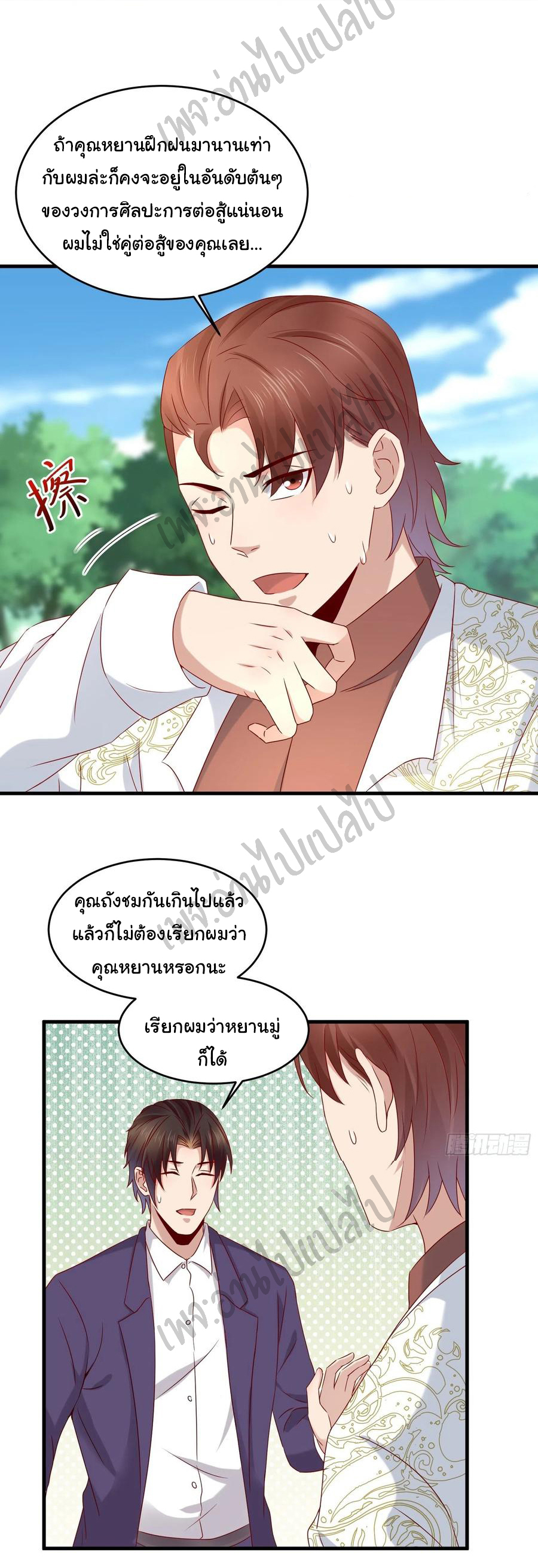 Best system Investors in the city ตอนที่ 40 หน้า 10