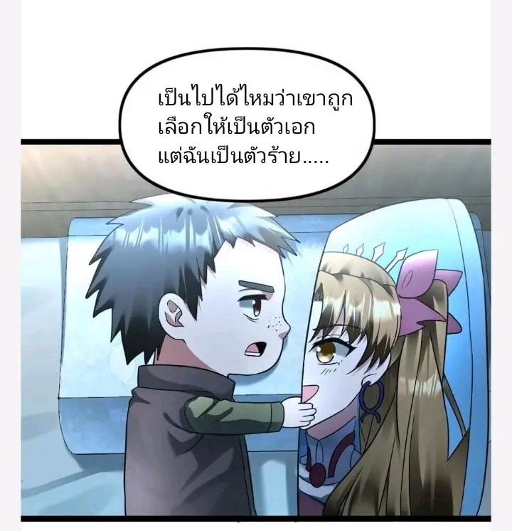 ฉันมีเซฟเฮาว์ในวันโลกาวินาศ ตอนที่ 123 หน้า 2