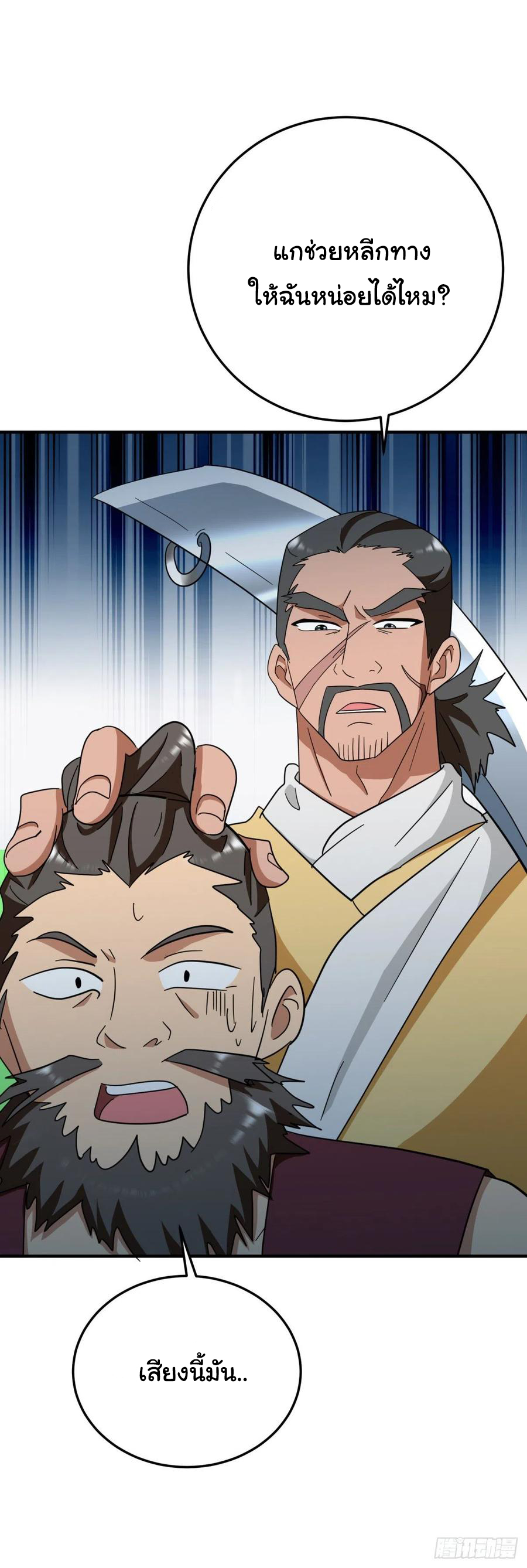 ระบบไลฟ์สด เจ้าพ่อสายเปย์ ตอนที่ 86 หน้า 5