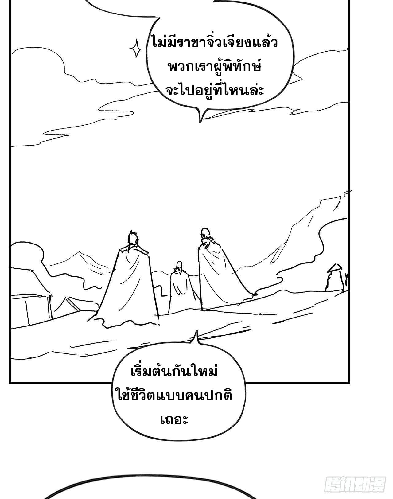 ตูข้านี่แหละเทพ (ทันจีน) ตอนที่ 114 หน้า 54