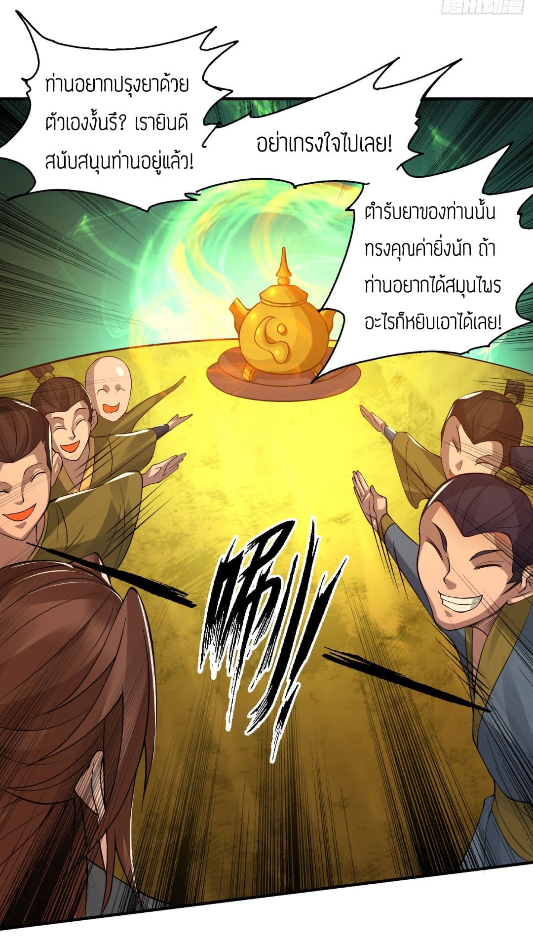 Reversal of God King ตอนที่ 5 หน้า 33