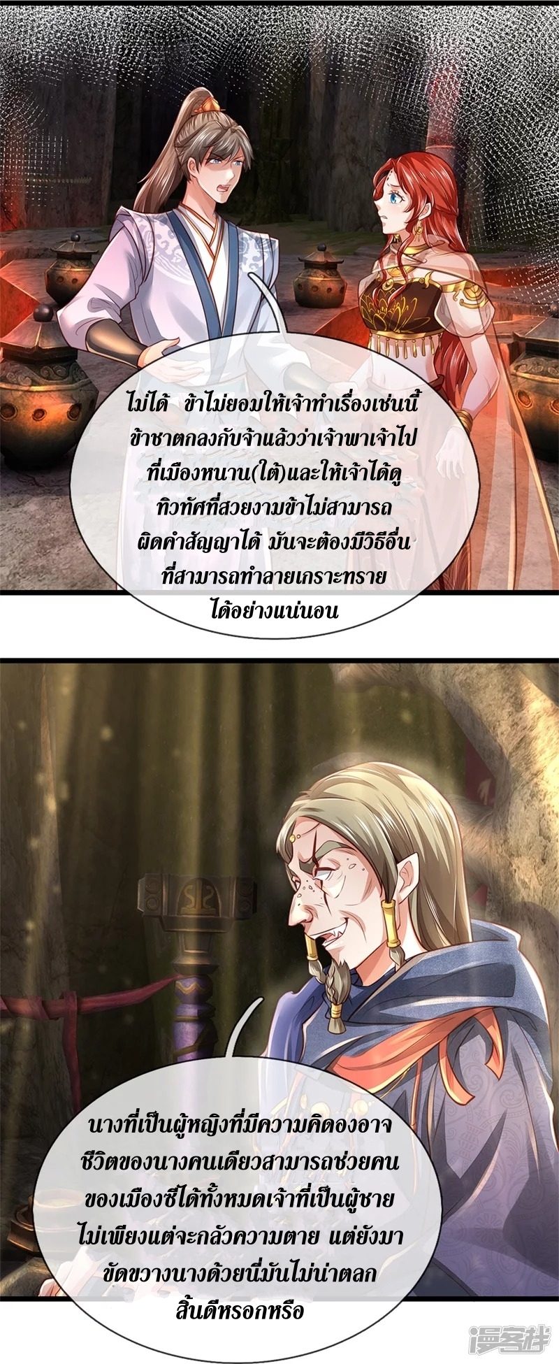 Sky Sword God ตอนที่ 8 หน้า 20