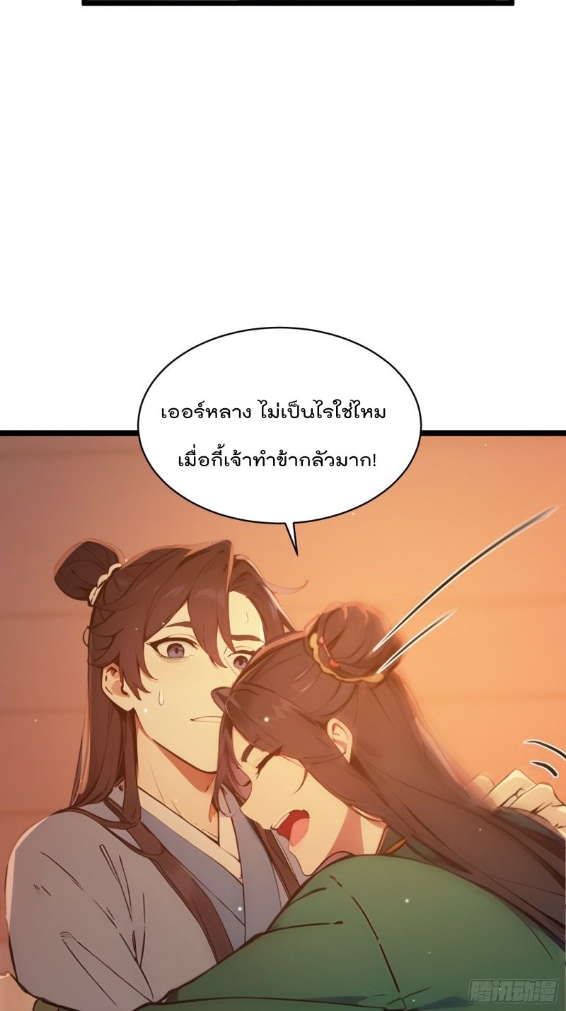ข้าไม่อยากเป็นเซียนเลยจริงจริ๊ง ตอนที่ 6 หน้า 51