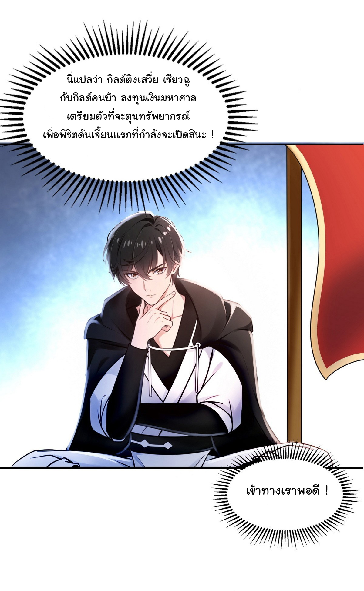 ย้อนเวลากลับมาเป็นจอมเวทย์แห่งความตาย ตอนที่ 4 หน้า 14