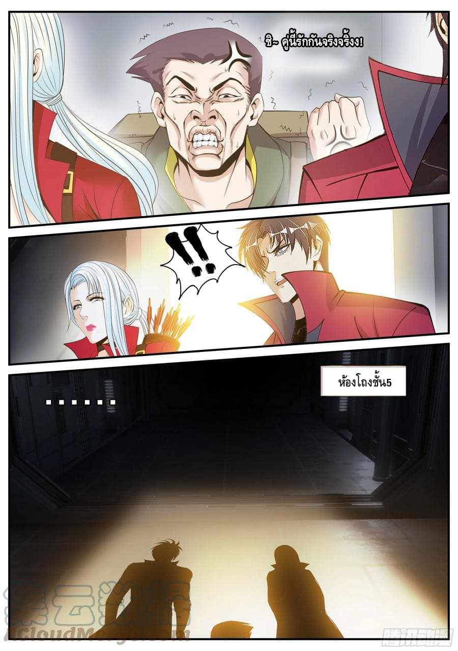 Apocalyptic dungeon ตอนที่ 89 หน้า 10