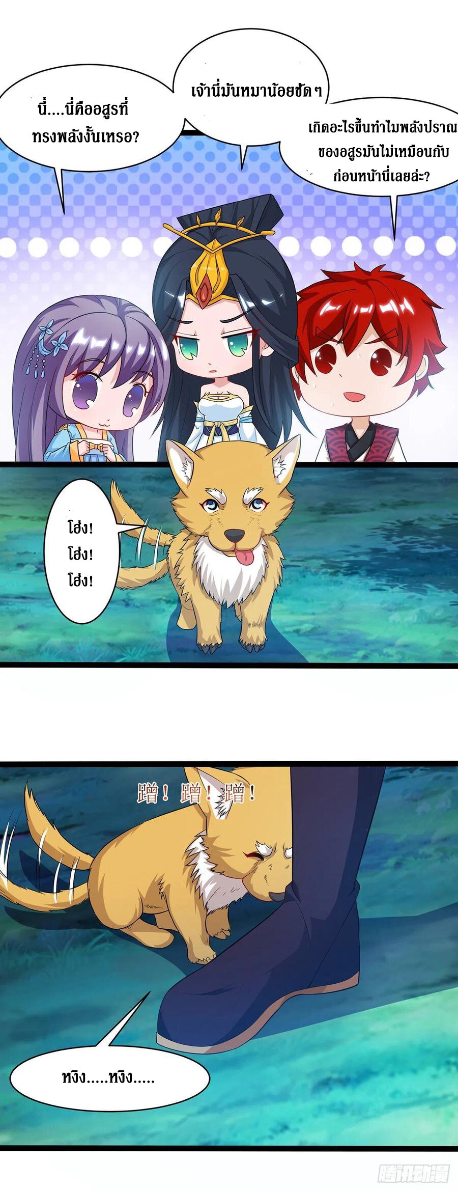 Dominate The Three Realms ตอนที่ 102 หน้า 21