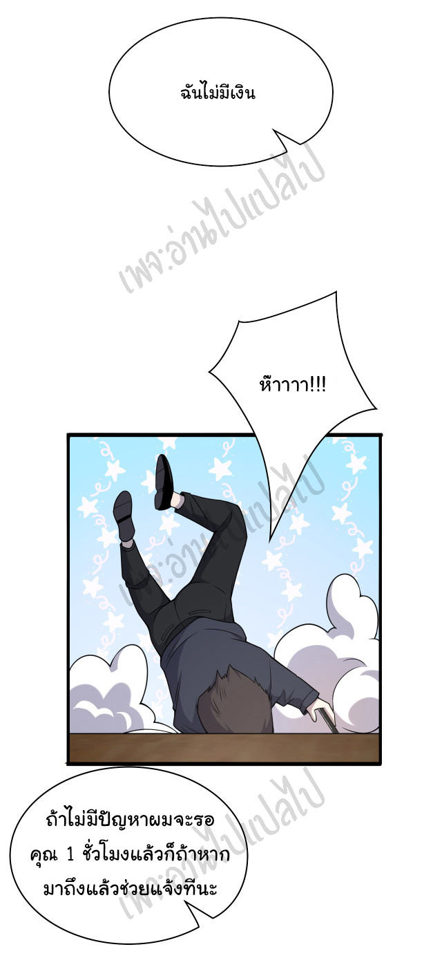 สุดยอดระบบของหมอหลิงหรัน ตอนที่ 74 หน้า 9
