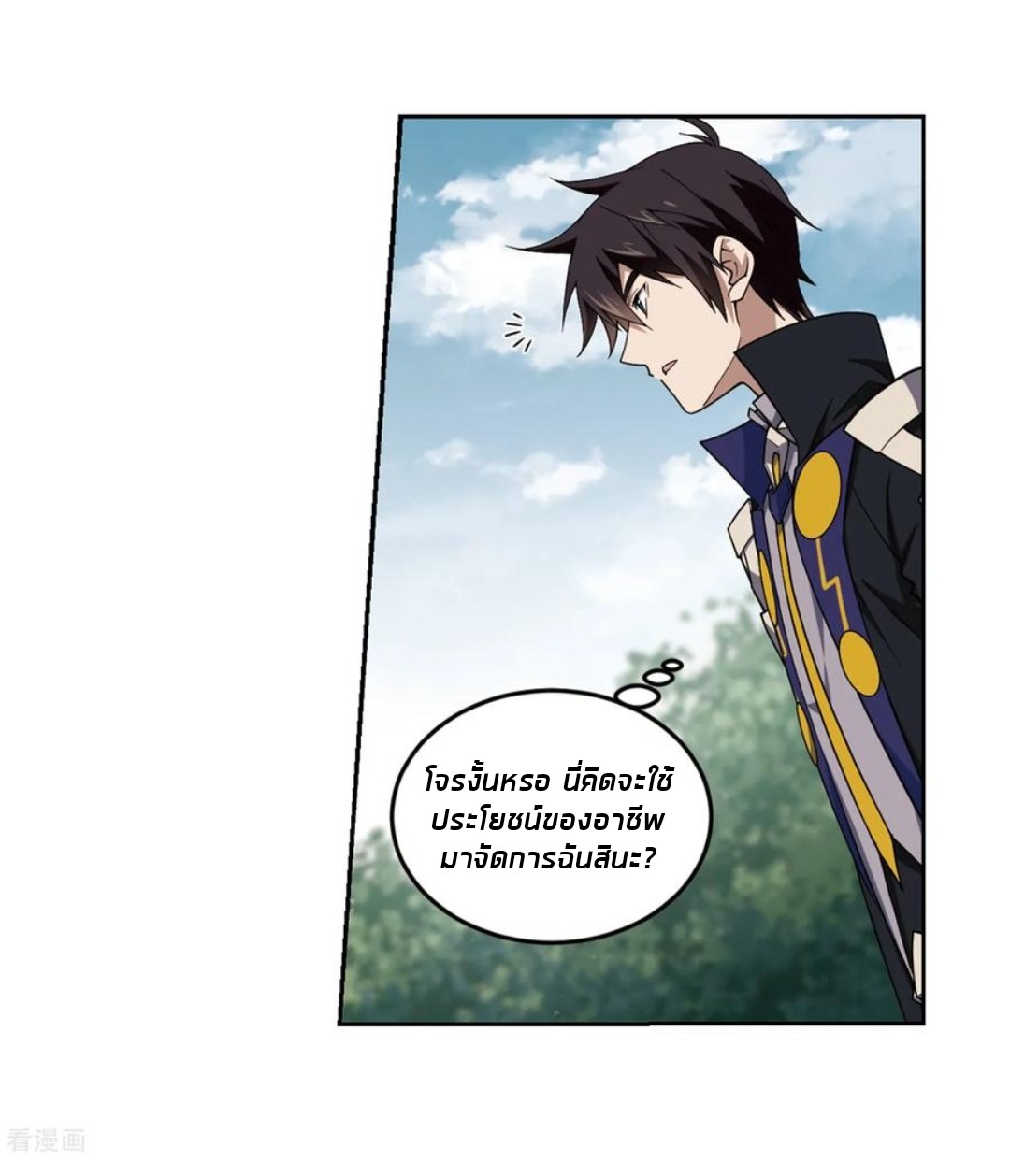 จอมเวทย์กังฟู ตอนที่ 84 หน้า 9