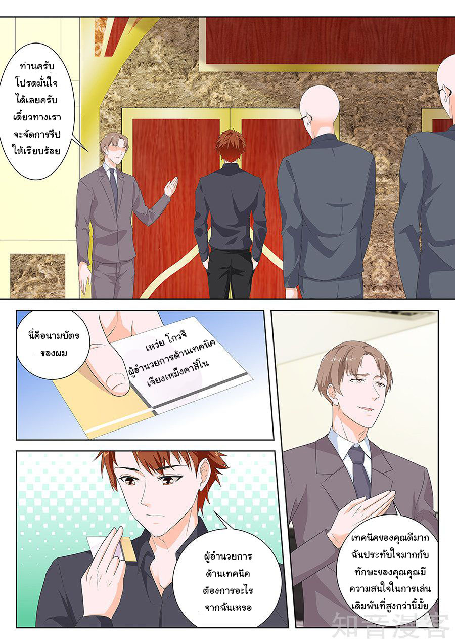 เจียงไป๋กับระบบนครหลวง ตอนที่ 125 หน้า 4