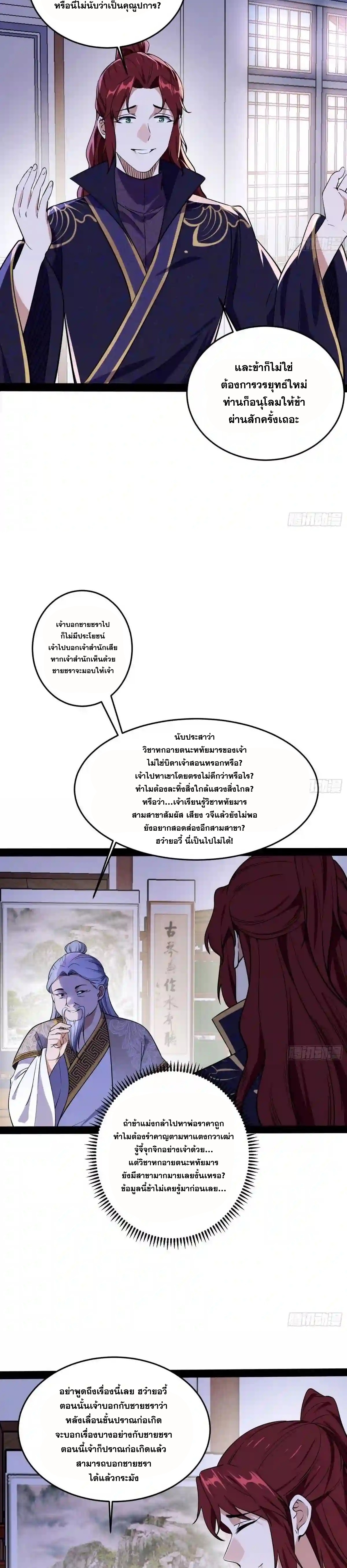 I'm an Evil God ข้าคือจักรพรรดิปีศาจ ตอนที่ 211 หน้า 6