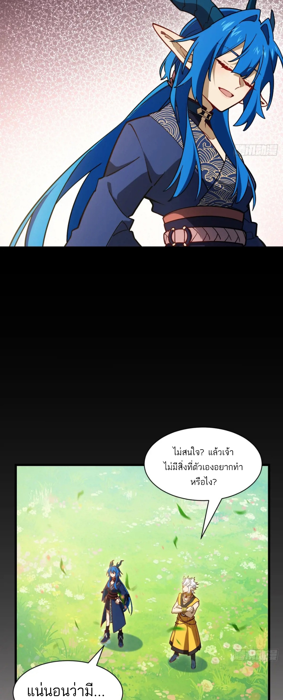 กำเนิดร่างเทวะบรรพกาล ตอนที่ 49 หน้า 21