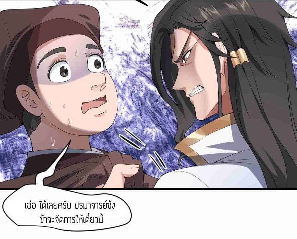 Super Warrior in Another World ทหารเซียนไปหาเมียที่ต่างโลก (กำลังแปลอยู่) ตอนที่ 8 หน้า 22