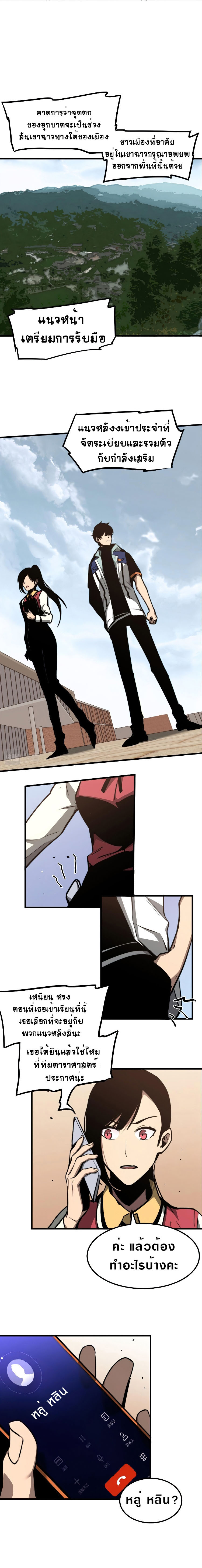 Super Evolution ตอนที่ 36 หน้า 3