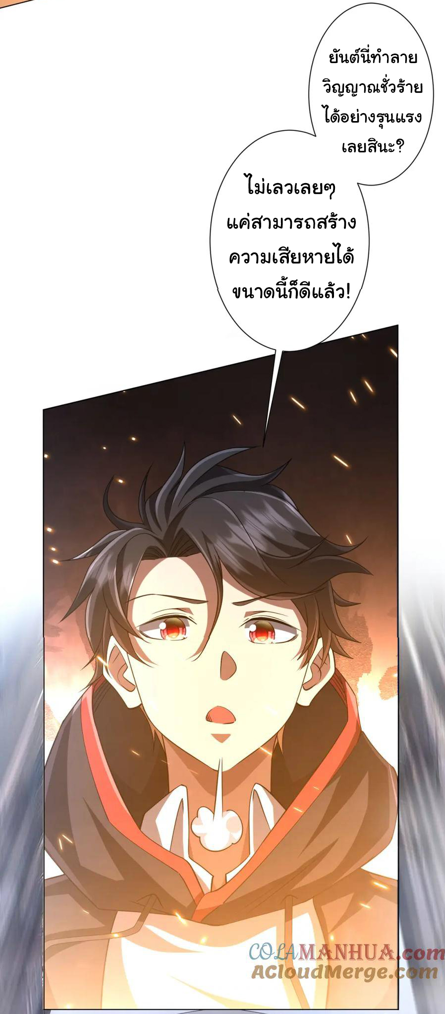 Start with trillions of coins ตอนที่ 41 หน้า 22