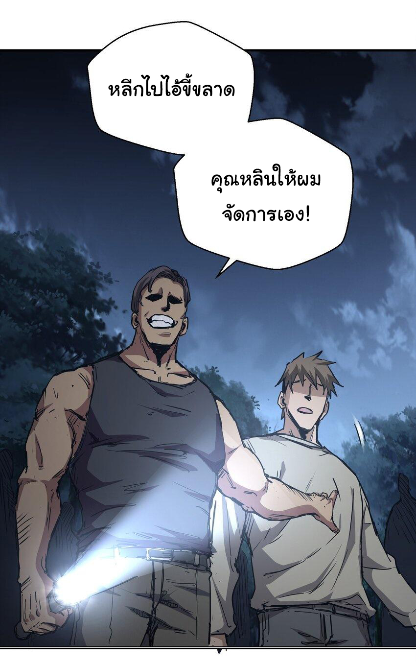 กลับมาเกิดใหม่ในยุคก่อนวันสิ้นโลก! ตอนที่ 5 หน้า 38