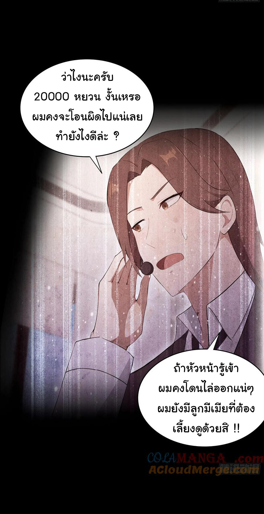 ฉันไม่อยากเป็นอาจารย์เลยจริงๆ ตอนที่ 32 หน้า 14