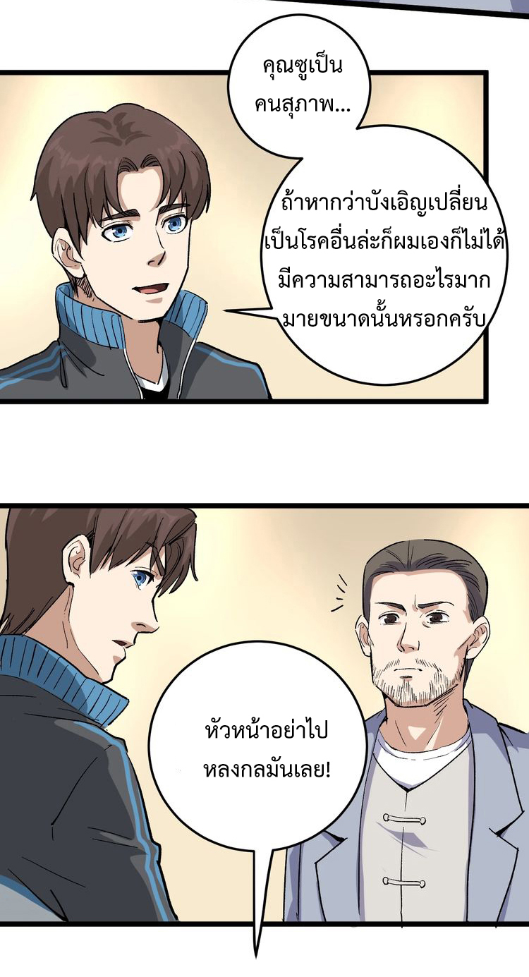 หมอเกรียนเซียนพิษ ตอนที่ 51 หน้า 11