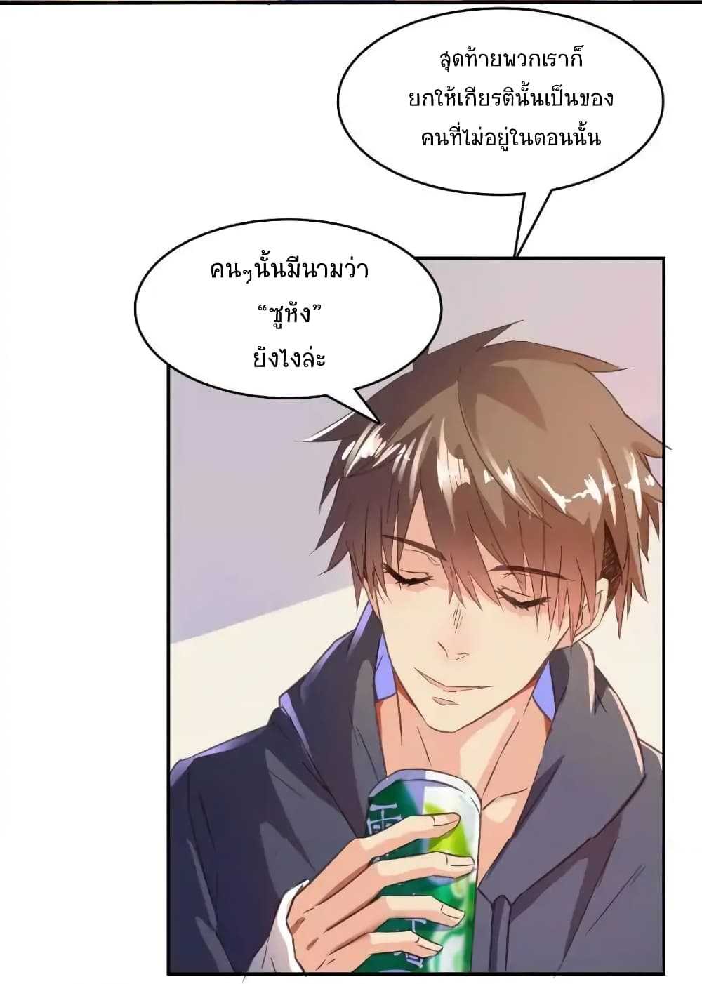 ปล่อยให้เทพเขาคุยกัน ตอนที่ 26 หน้า 16