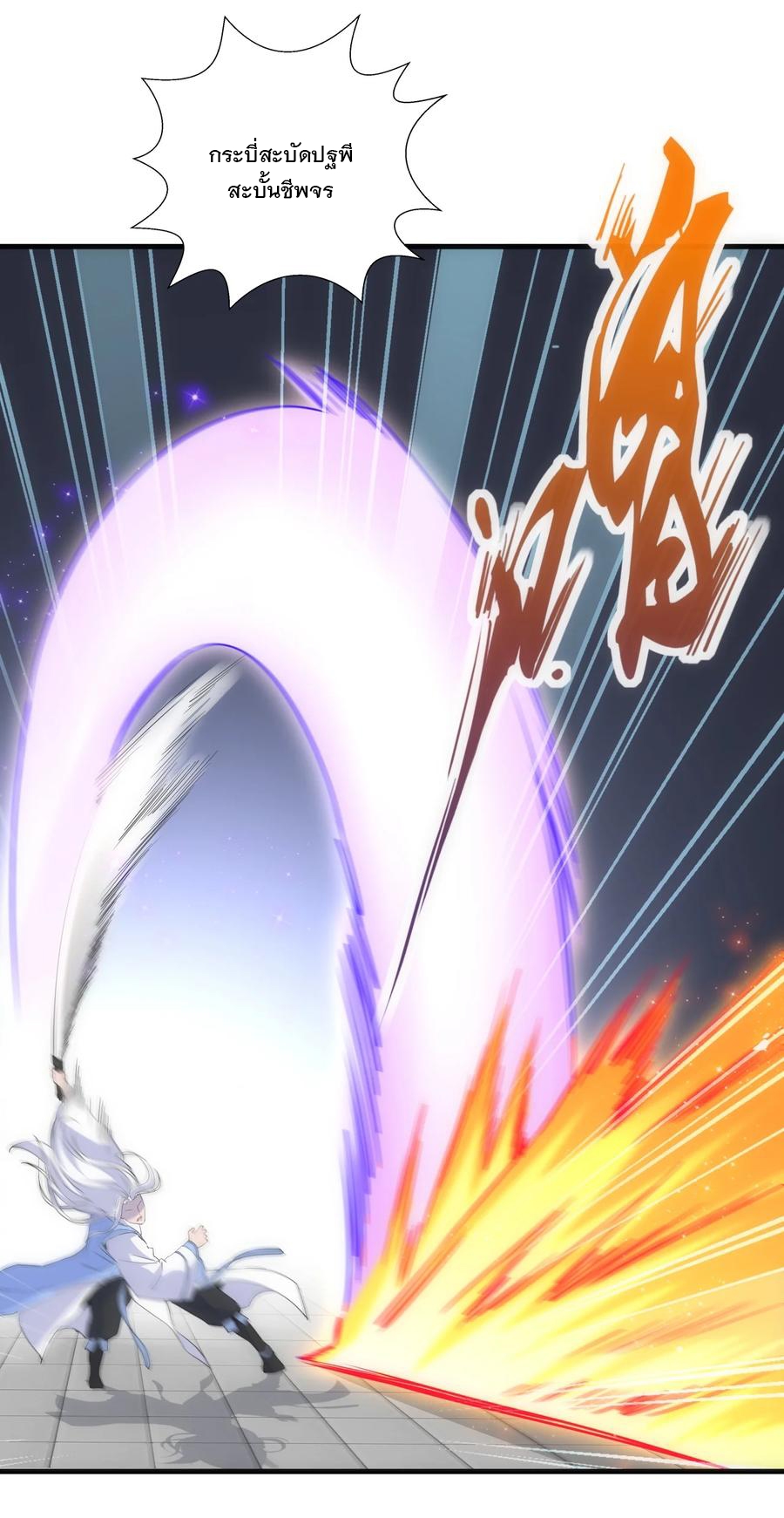 มหาเทพเอกะหมื่นบรรพกาล (จบ) ตอนที่ 67 หน้า 15