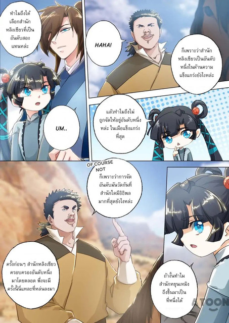 ดาบวิญญาณราชัน spirit sword sovereign ตอนที่ 137 หน้า 5