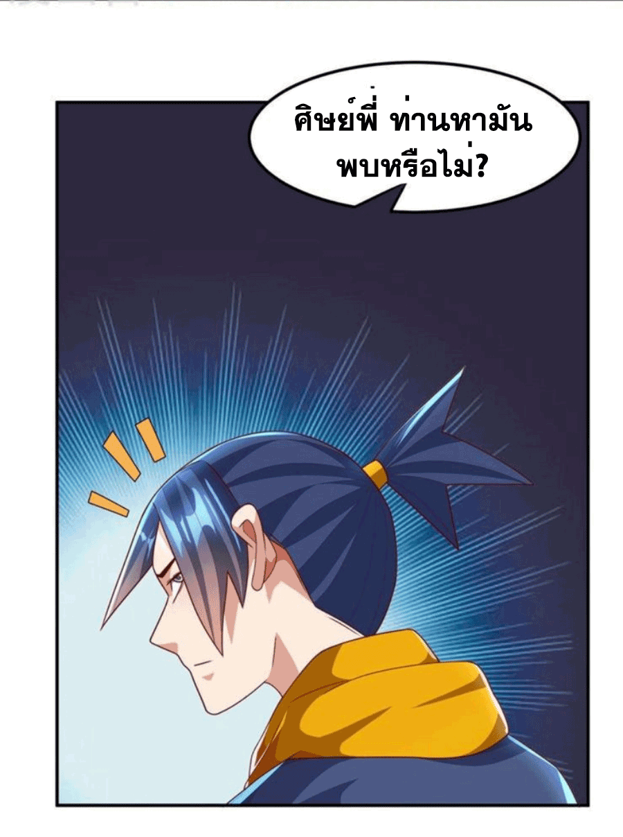 Wu ni ตอนที่ 210 หน้า 37