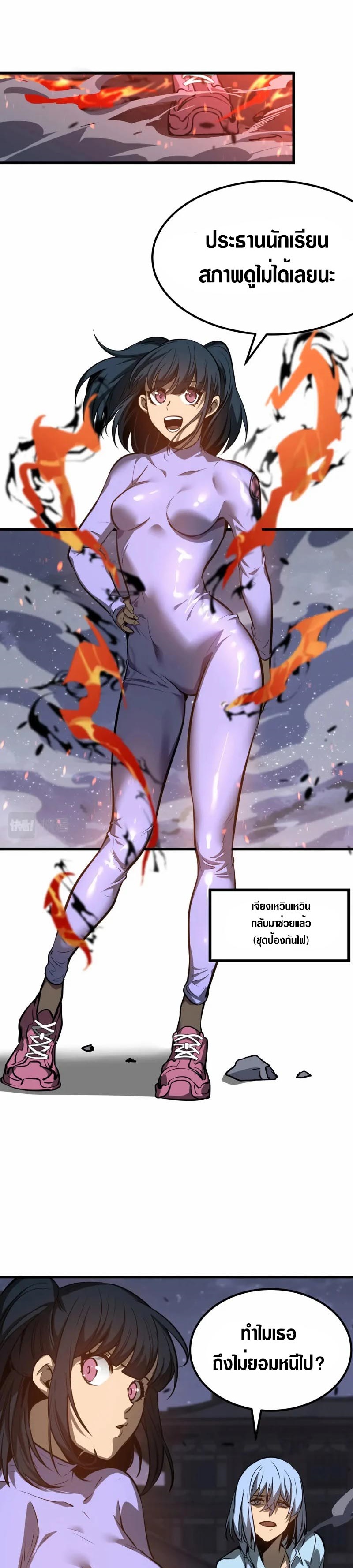 Super Evolution ตอนที่ 95 หน้า 20