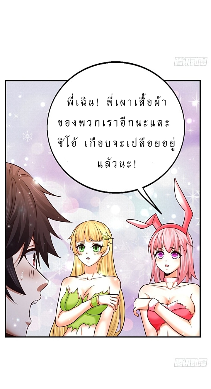 The best game master of the city – สุดยอดเซียนเกมแห่งคนร ตอนที่ 33 หน้า 38