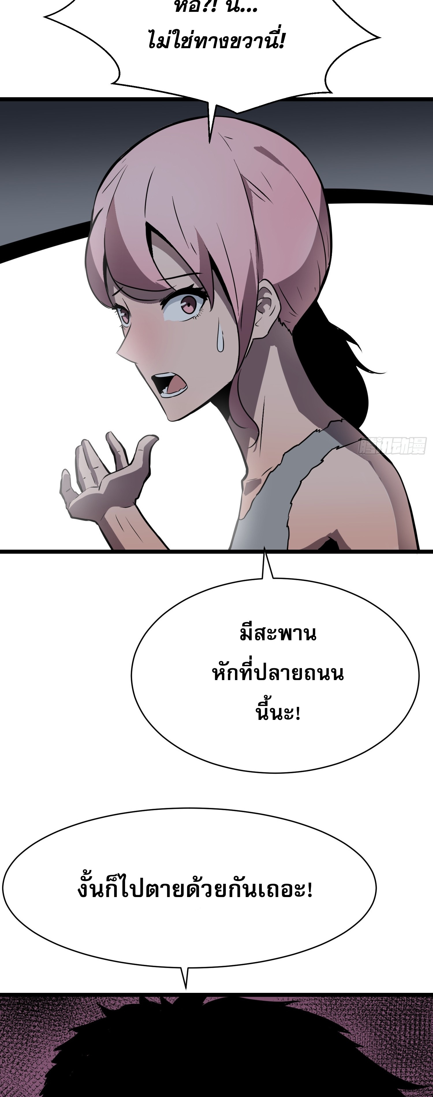 ระบบอัปเกรดสรรพสิ่งในวันสิ้นโลก ตอนที่ 7 หน้า 9