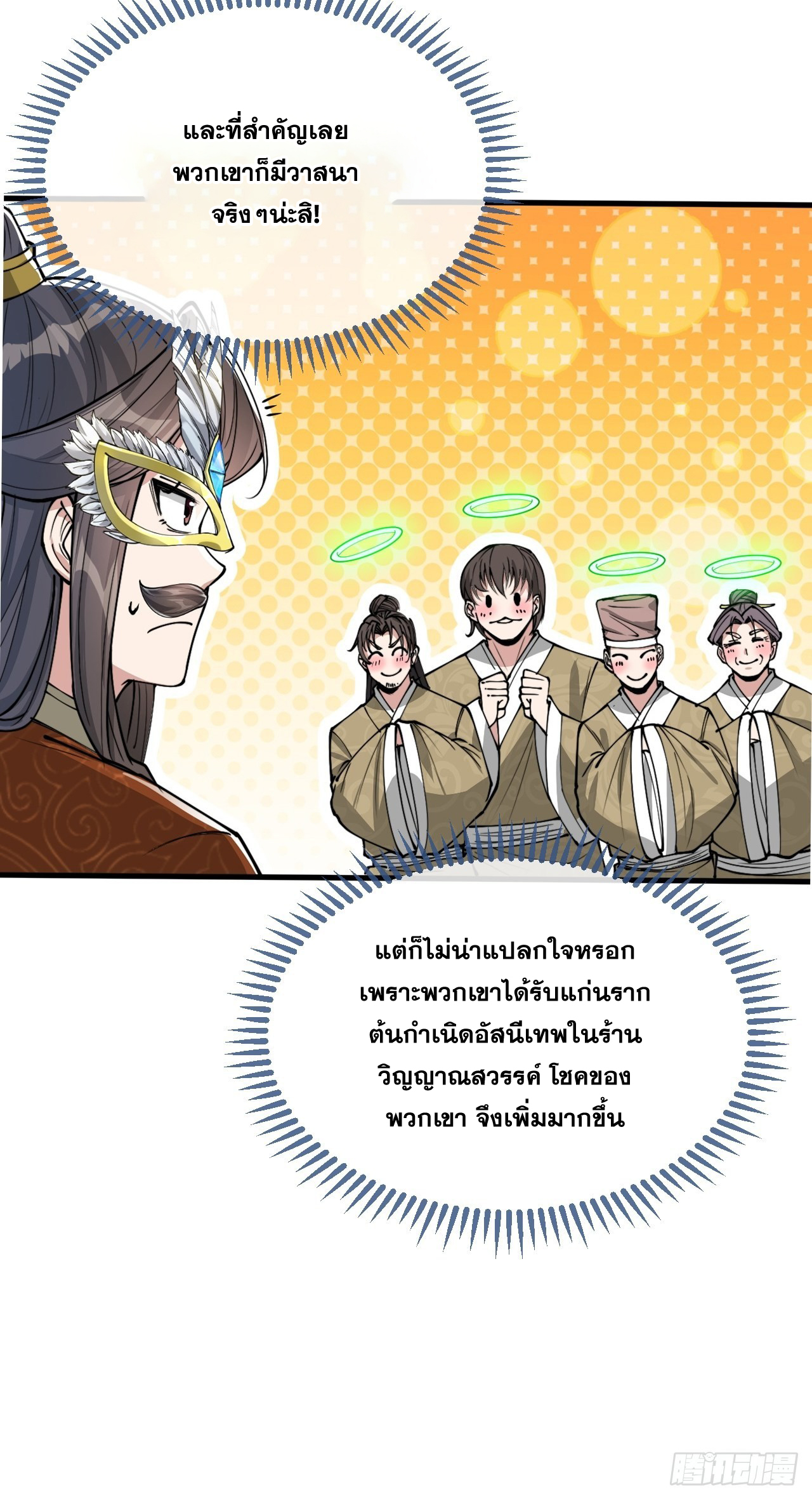 บุรุษที่มีโชค คงไม่ใช่ข้าแล้วแหละ ตอนที่ 90 หน้า 10