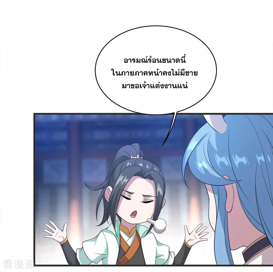 เทพอสูรสยบฟ้า ตอนที่ 67 หน้า 29