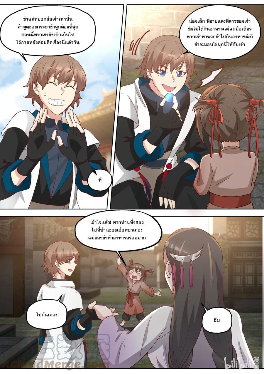 เทพสายฟ้า ราชาสงคราม ตอนที่ 335 หน้า 2