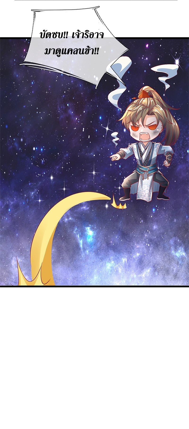 Sky Sword God ตอนที่ 4 หน้า 18