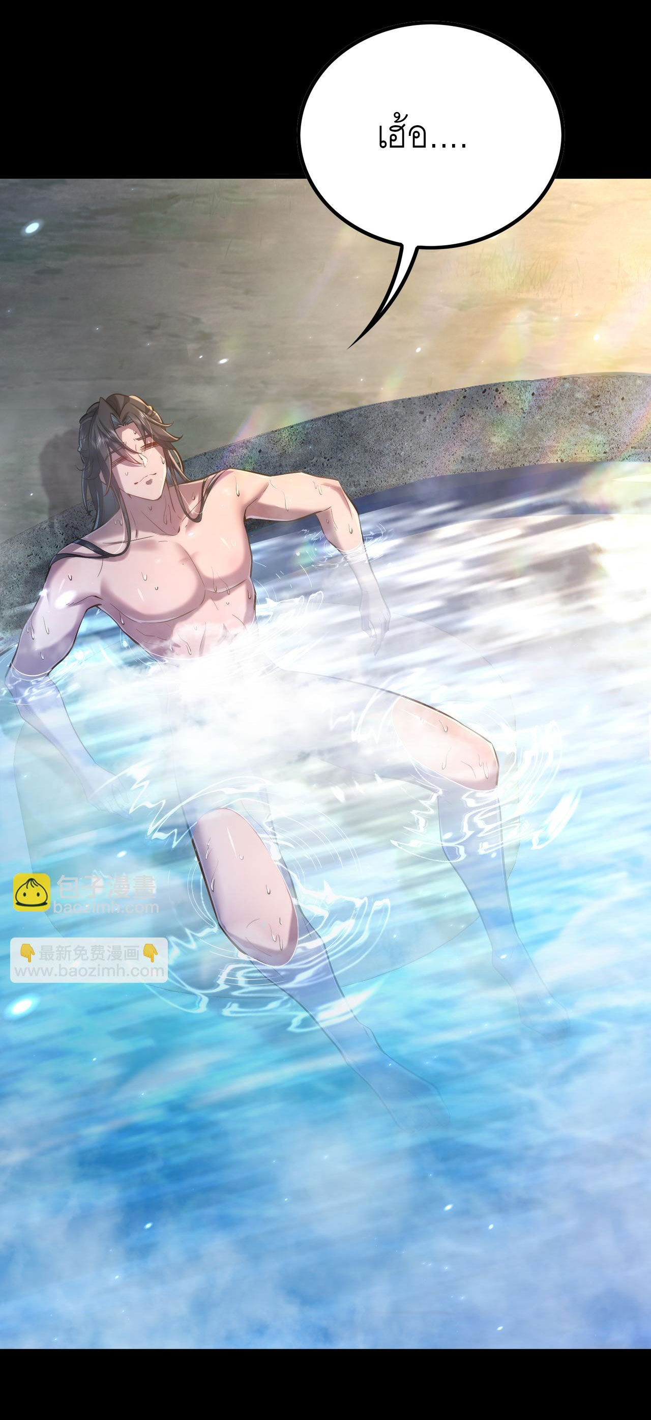 เหล่าอาจารย์หญิงต่างแย่งชิงตัวข้า ตอนที่ 2 หน้า 4