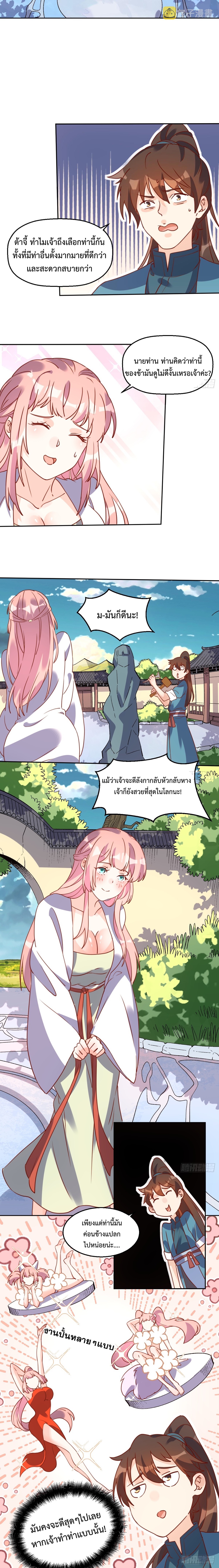 กลายเป็นว่าข้าคือจอมยุทธ์ผู้ยิ่งใหญ่ ตอนที่ 165 หน้า 7