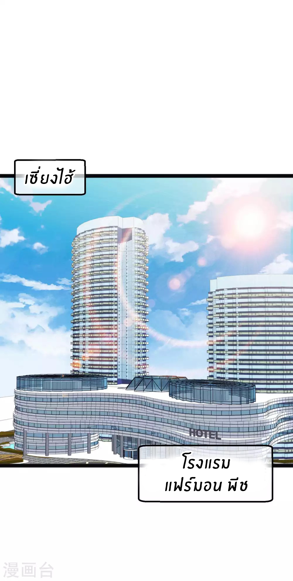 God Fisherman ตอนที่ 122 หน้า 14