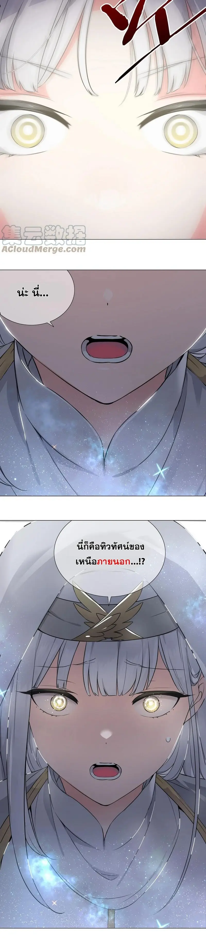 My Harem Grew So Large I Was Forced to Ascend ฮาเร็มสาวที่ต่างโลก ตอนที่ 66 หน้า 2