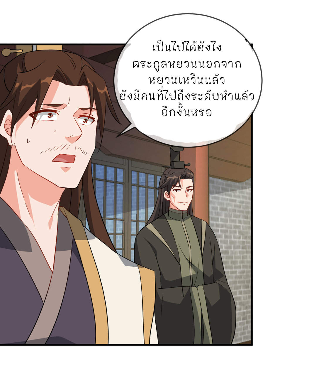 นักรบคีย์บอร์ดอมตะ ตอนที่ 55 หน้า 33