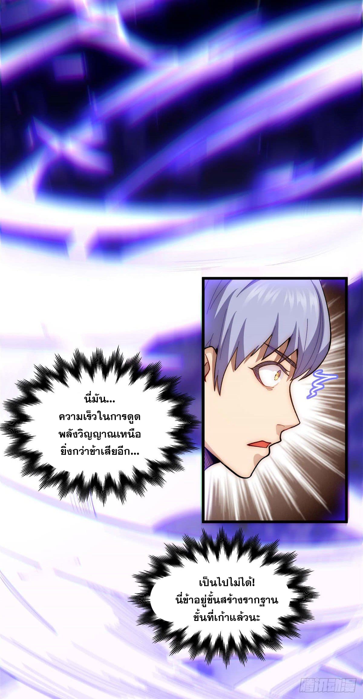 ระบบสุ่มดวงชะตา(ทันจีน) ตอนที่ 12 หน้า 22