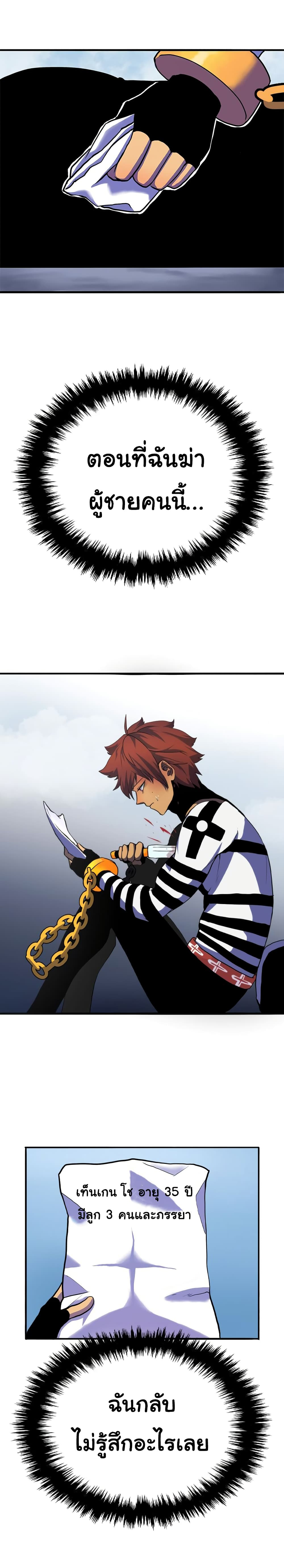 เกมพระเจ้า ตอนที่ 2 หน้า 46