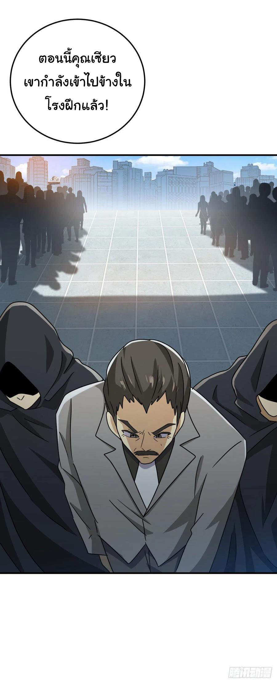 ระบบไลฟ์สด เจ้าพ่อสายเปย์ ตอนที่ 64 หน้า 5