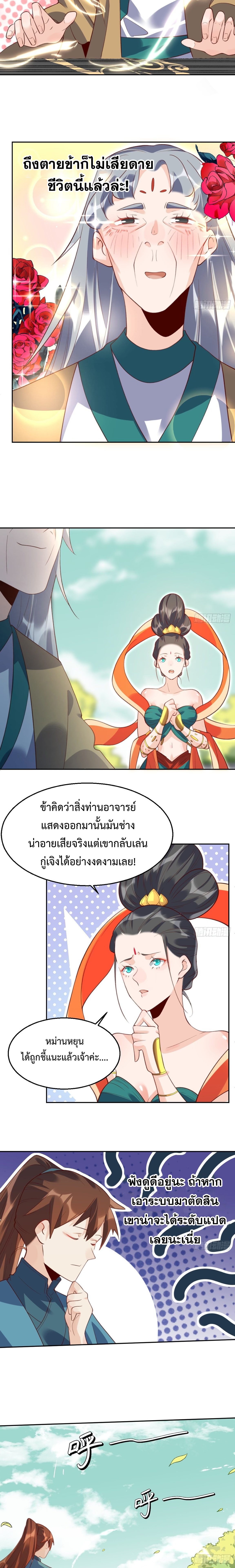ปรากฎว่าข้ากลายเป็นเซียนที่ยิ่งใหญ่ซะได้ ตอนที่ 39 หน้า 6
