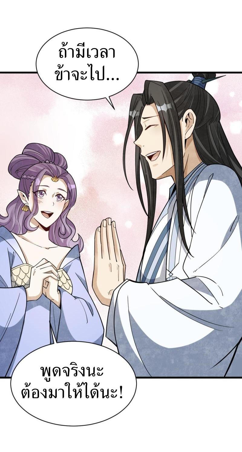 Lan Ke Qi Yuan ตอนที่ 174 หน้า 23